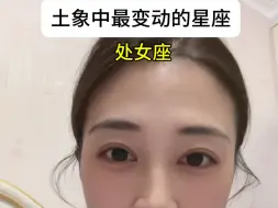 Download Video: 处女座:暧昧界的开挂王，恋爱中的joker王😂#处女座 #土象星座 #情感 #十二星座pk大赛 #星座吐槽大会