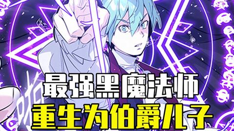 世界最强魔法师重生 开启复仇计划 捣毁天神教会 哔哩哔哩 世界最强魔法师重生 开启复仇计划 捣毁天神教会 哔哩哔哩