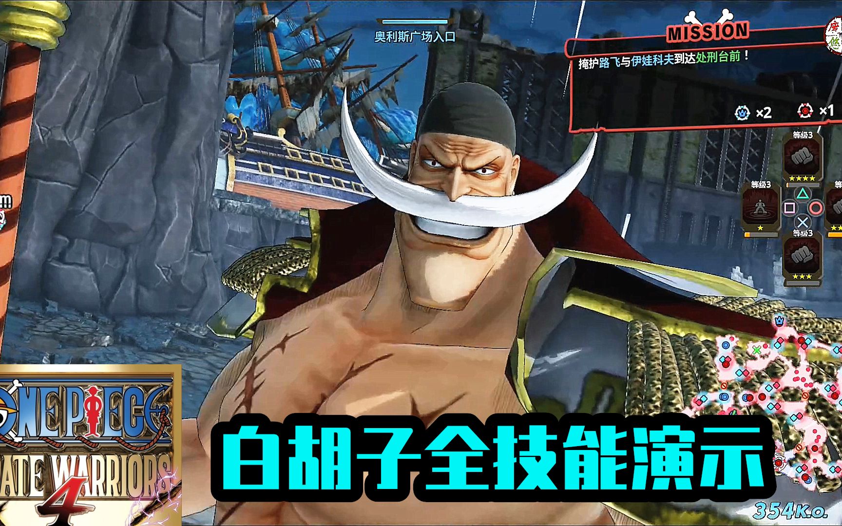 活动作品海贼无双4白胡子全技能招数演示老爹天地鸣动