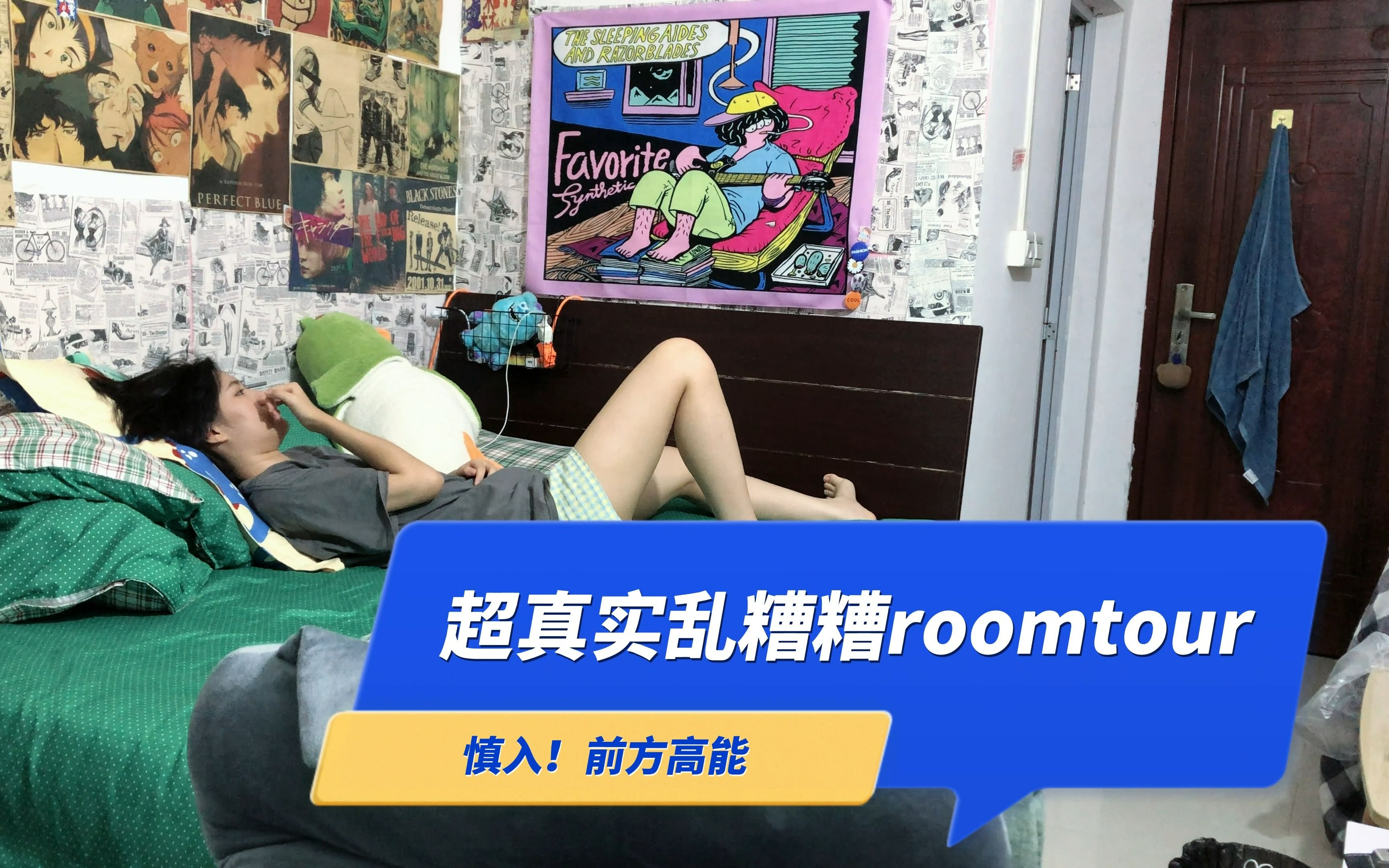 我的超真实乱糟糟独居生活roomtour | 周末日记哔哩哔哩bilibili