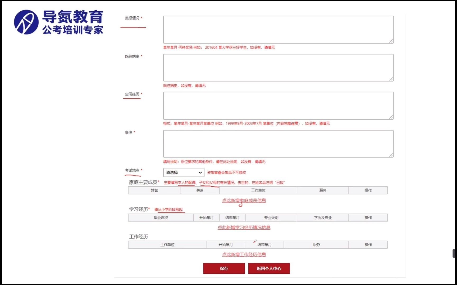 #2022国考 2022国考系列之国考报名指导之个人信息填写(二)哔哩哔哩bilibili