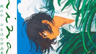 南みなはむ「画外音」 fit=scale-down,w=1200