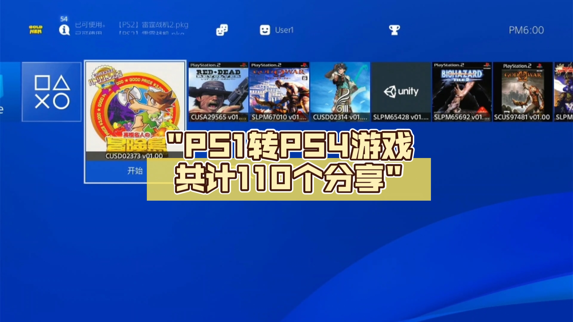 PS1转PS4游戏共计110个资源分享