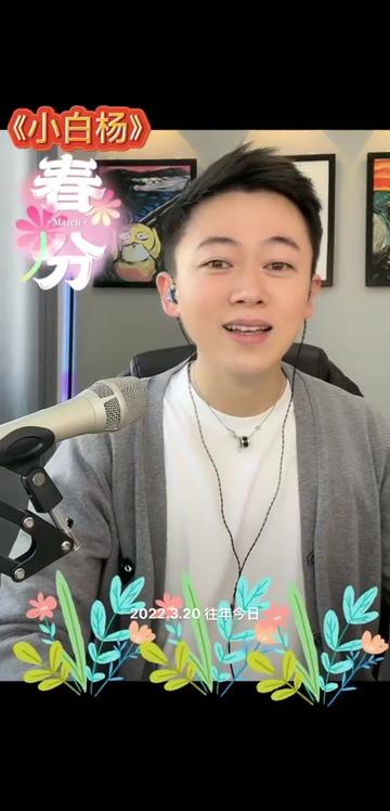 何旭7715 01050568 往年的今日《小白杨》