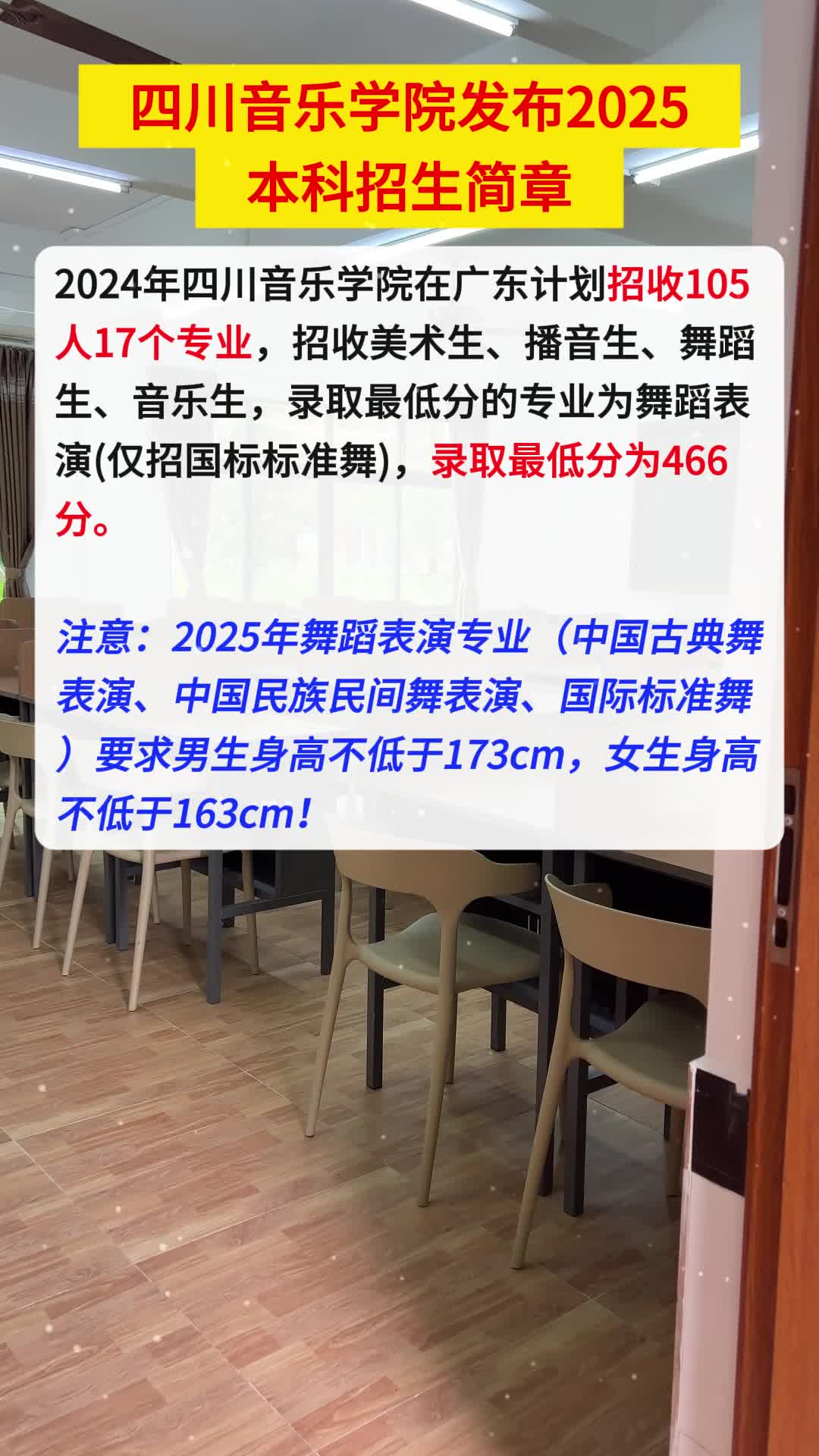 广东艺考文化课:四川音乐学院发布2025本科招生简章哔哩哔哩bilibili