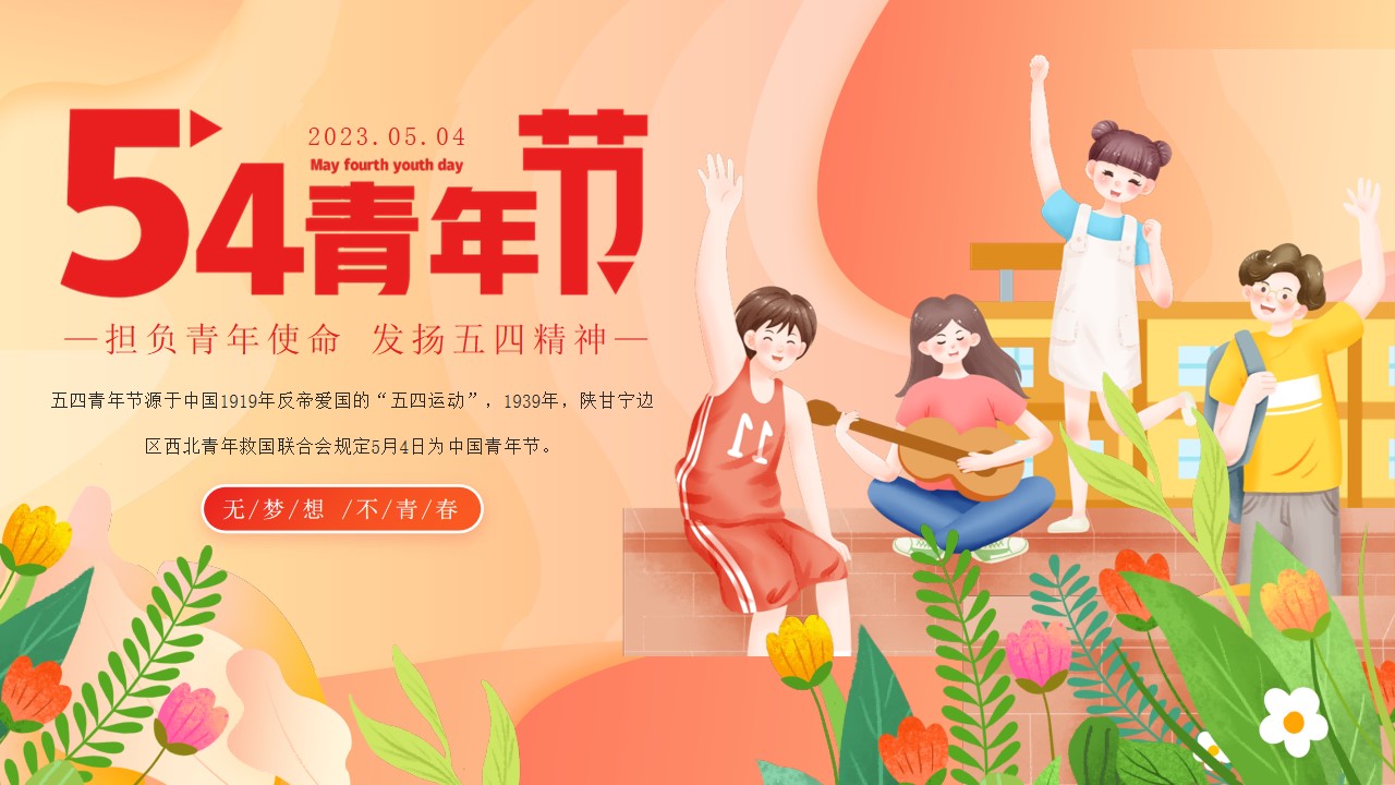 担负青年使命发扬五四精神ppt模板,ppt文件:wzppt(加个点)com