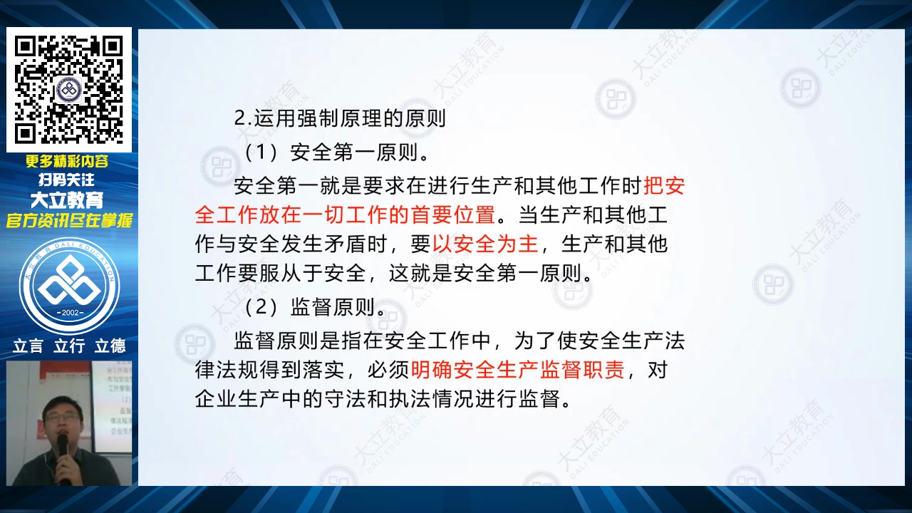 大立教育2020年中级安全工程师王克安全生产管理精讲视频哔哩哔哩bilibili