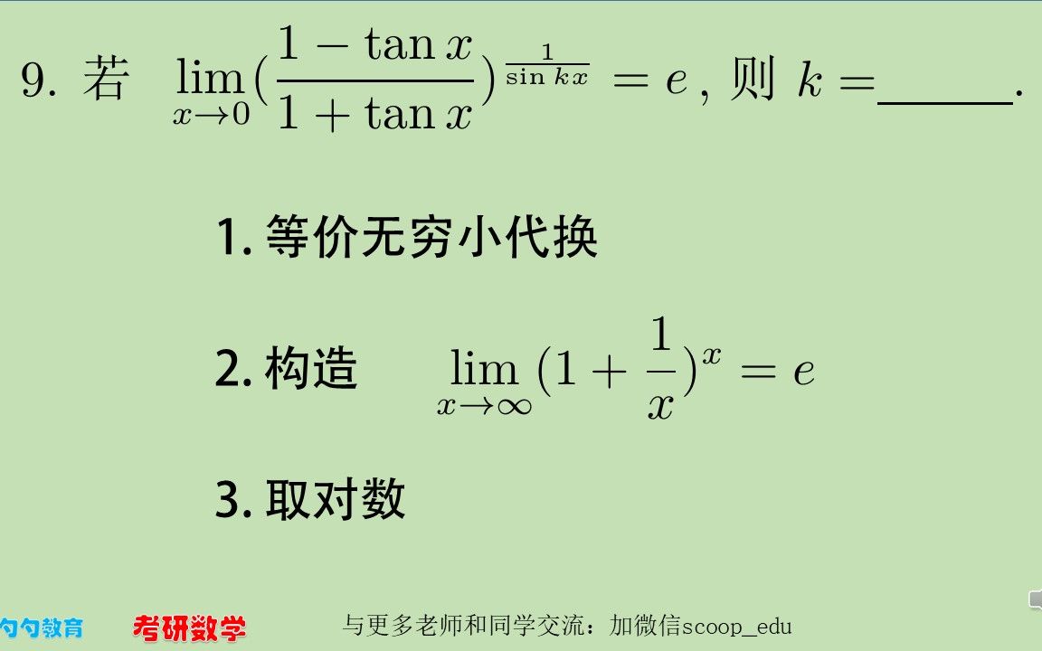 玩转考研数学题之2018数一9特殊极限哔哩哔哩bilibili