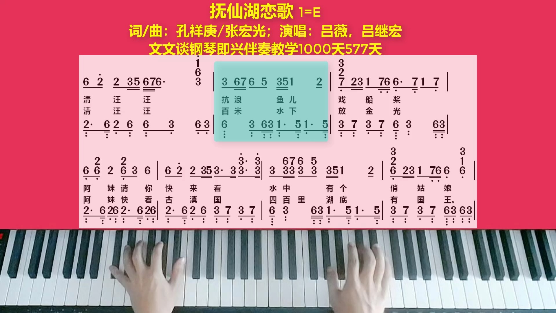 文文谈钢琴即兴伴奏1000天(577)《抚仙湖恋歌》示范