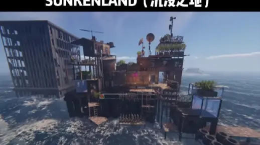 SUNKENLAND(沉没之地)