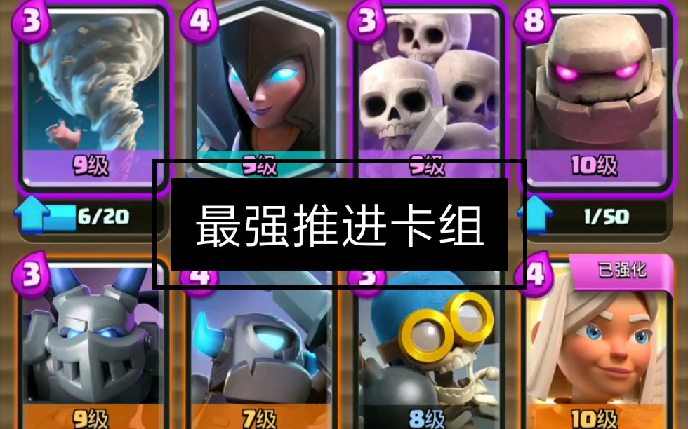 【咒歌】皇室战争石头人卡组介绍 十分钟赢了五局!