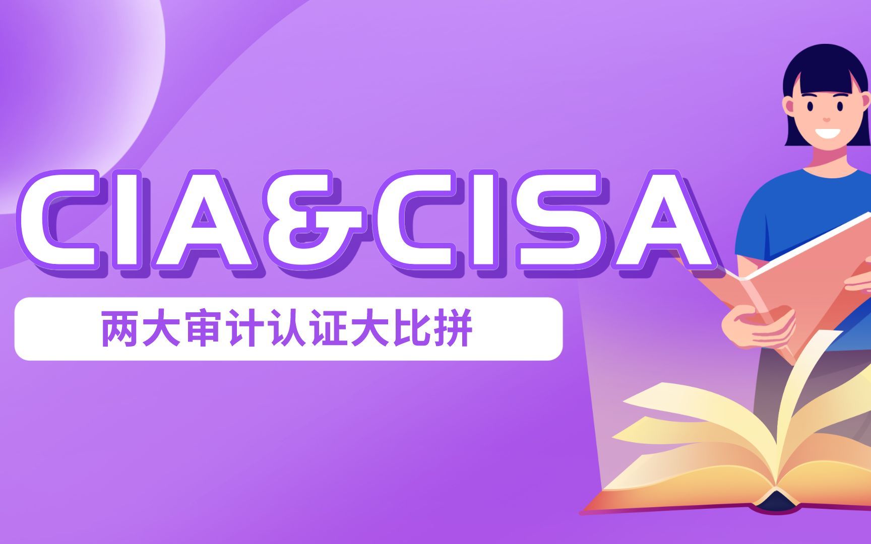 CISA & CIA 的区别和学习建议哔哩哔哩bilibili