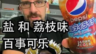 日本百事可乐广告 Pepsi Nex 翻唱系列 哔哩哔哩 Bilibili