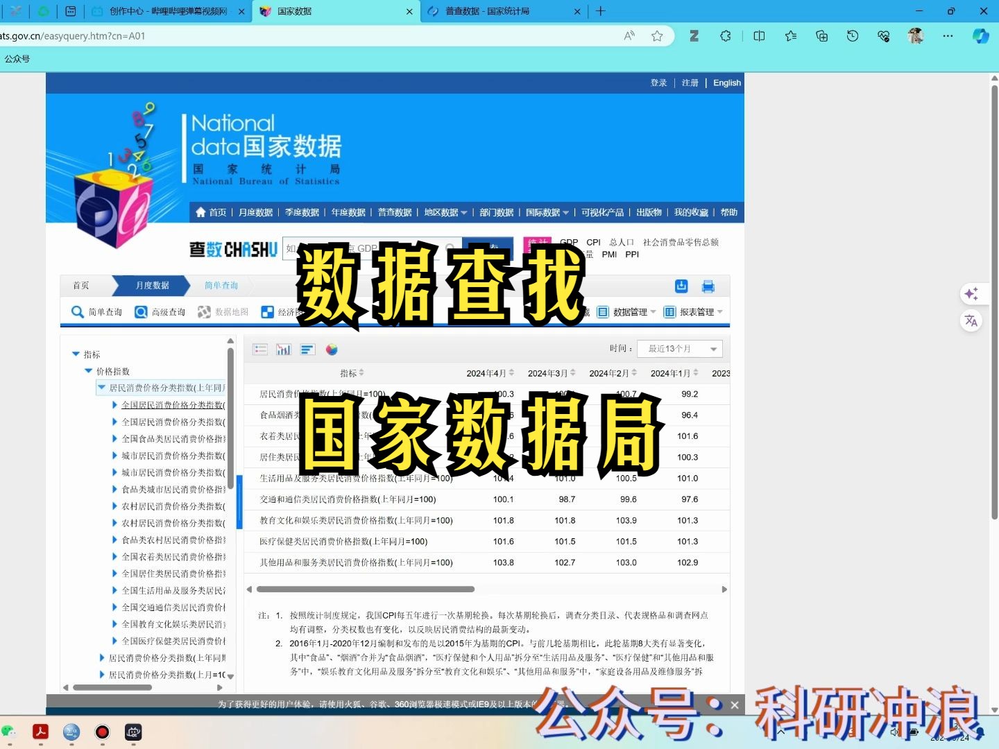 数据查找:国家数据局哔哩哔哩bilibili