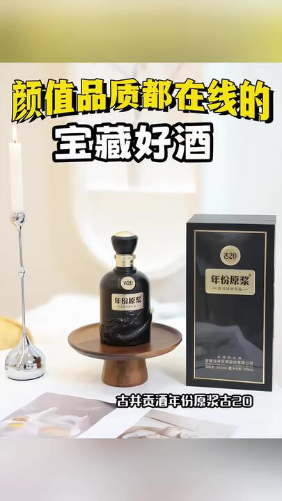 古井贡酒年份原浆古20 浓香型白酒52度500mL*1瓶单瓶装_哔哩哔哩_bilibili