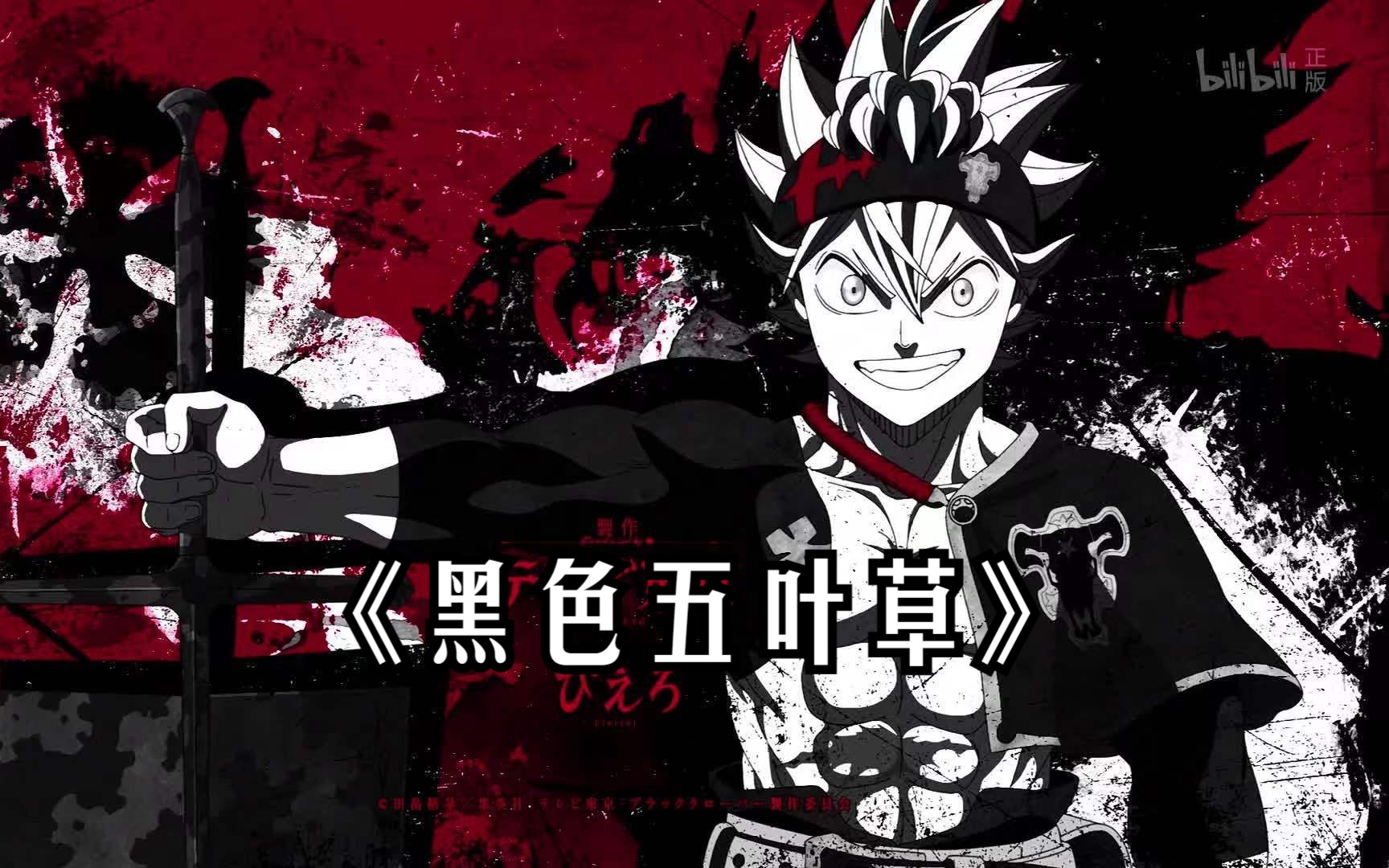 《黑色五叶草 魔法帝之剑》 超燃剪辑!燃燃燃燃起来了!(纯享版)