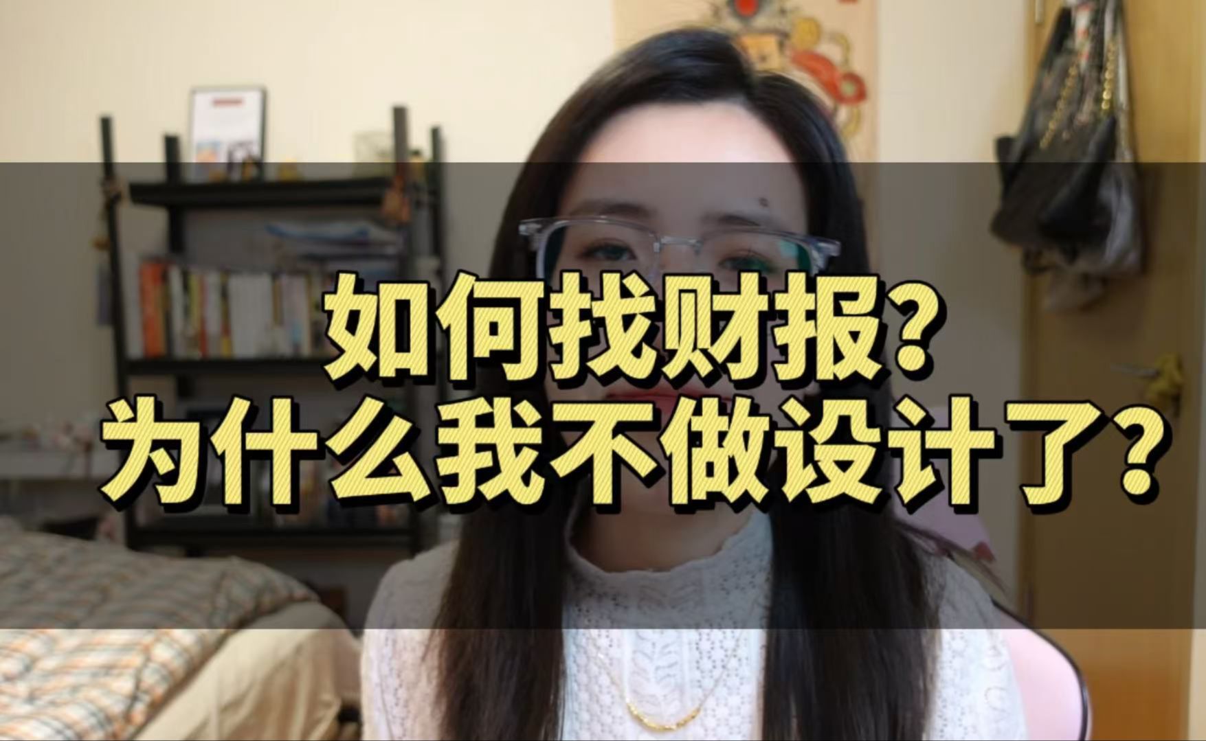 如何分析一个行业的前景?去哪里找财报?佬吴为什么不做设计了?哔哩哔哩bilibili