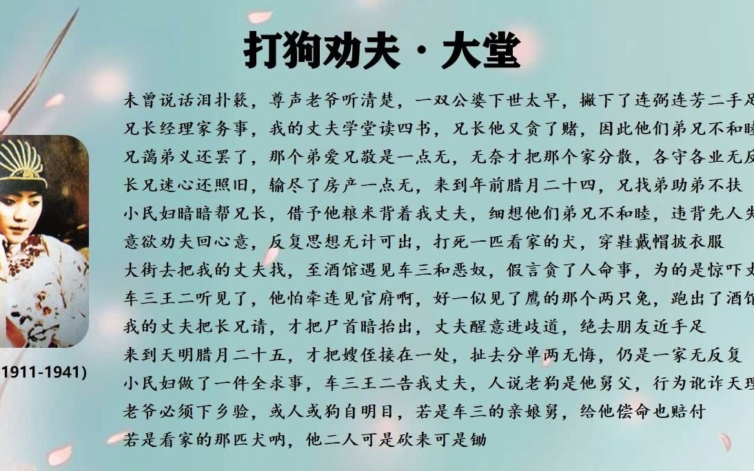 [图]【评剧】刘翠霞：打狗劝夫·大堂