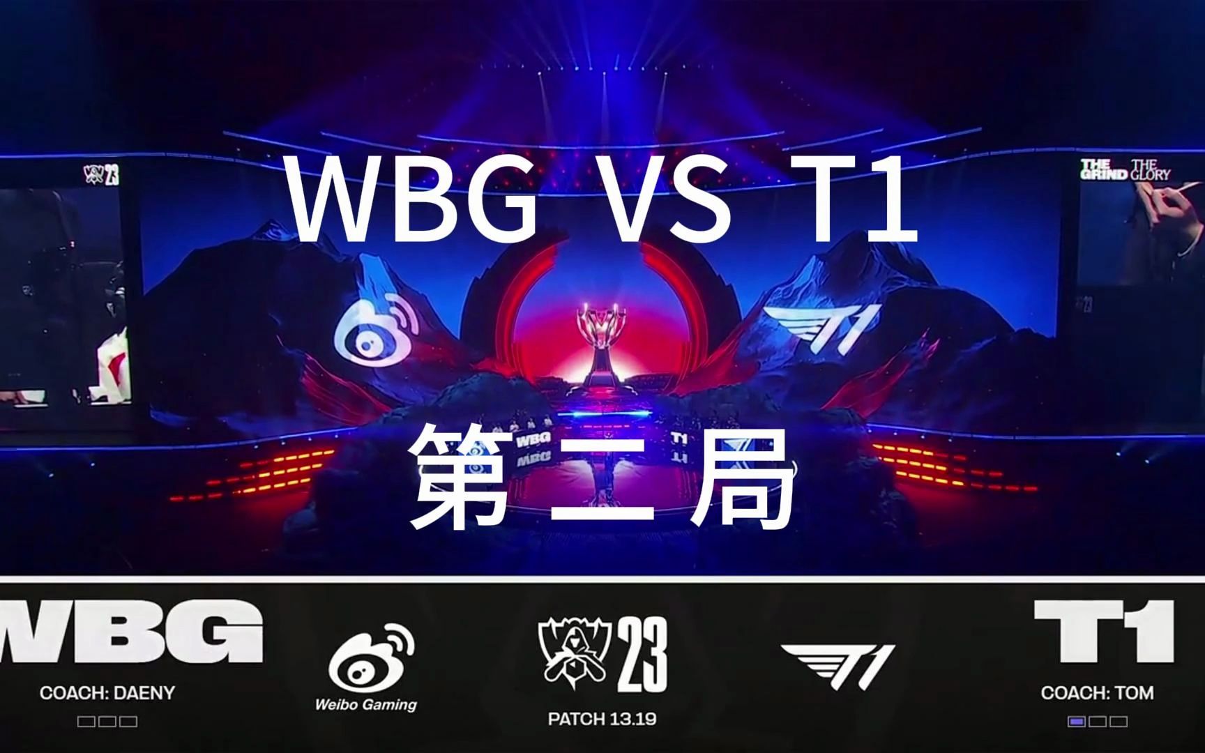 lol英雄联盟s13总决赛wbg vs t1 第二场 精彩片段集锦剪辑!