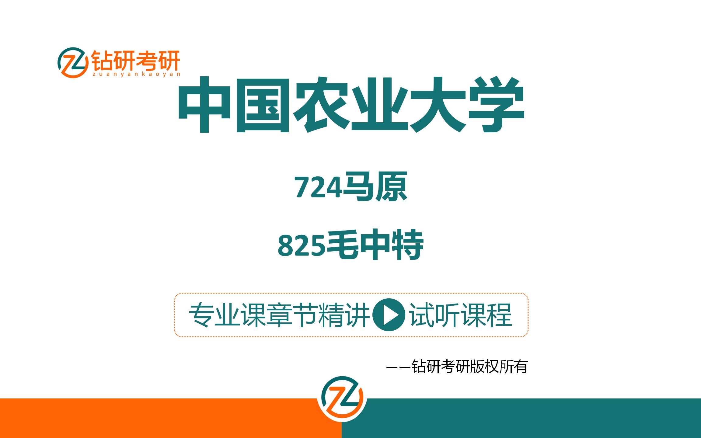 中国农业大学马理论考研724马克思主义基本原理825中国特色社会主理论与实践章节精讲哔哩哔哩bilibili