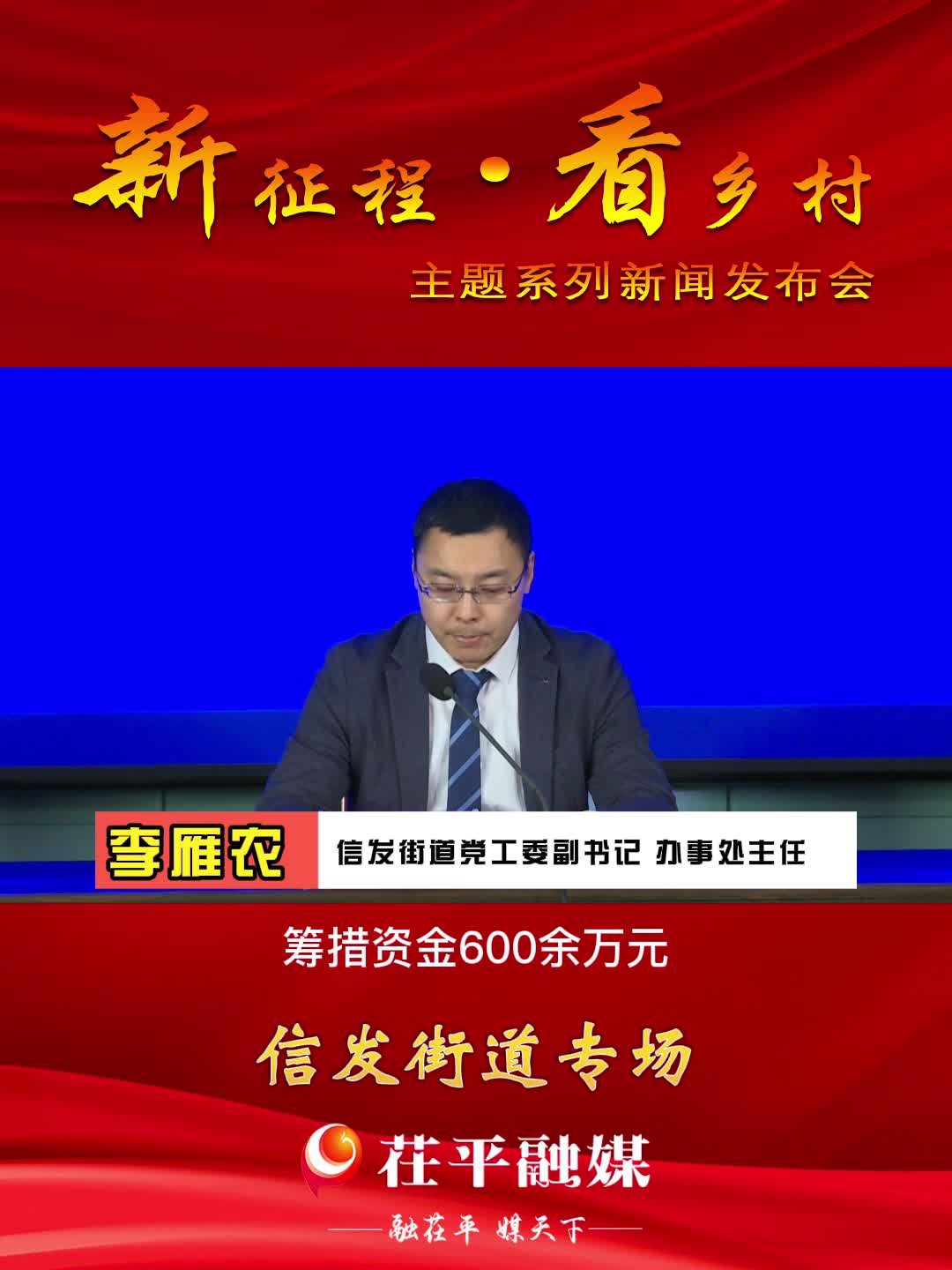 茌平区“新征程ⷧœ‹乡村”主题新闻发布会信发街道专场哔哩哔哩bilibili