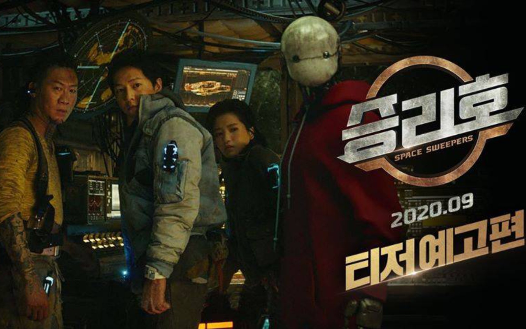 韩国科幻大片胜利号发布最新预告欧巴宋仲基领衔主演