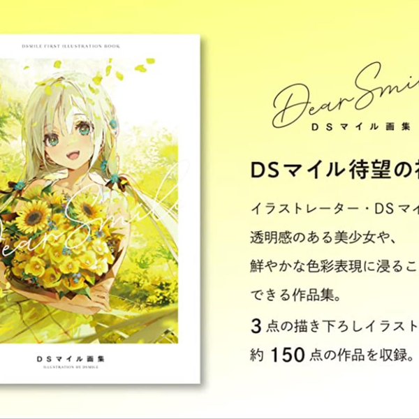 【新品未開封・線画集 限定冊子付き】Dear Smile  DSマイル 画集 Dear Smile DSマイル画集 | DSマイル |本 | 通販 | Amazon