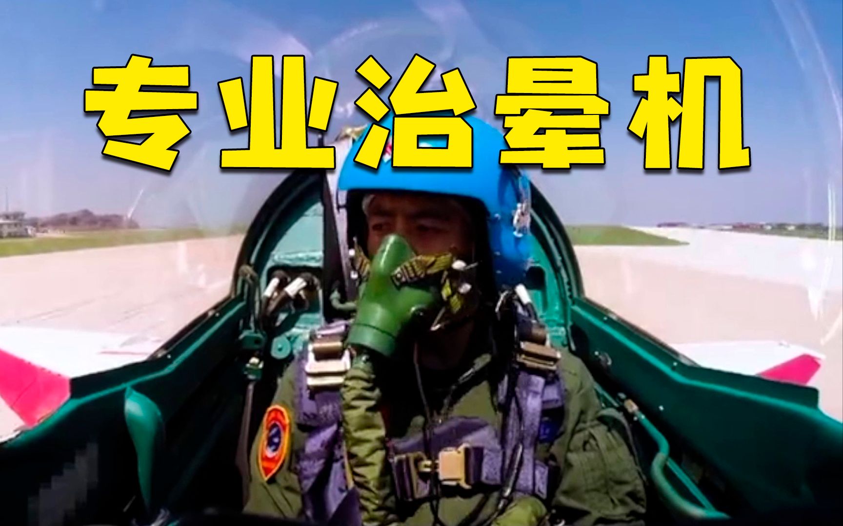 坐稳扶好!航空兵第一视角带你穿越山谷哔哩哔哩bilibili