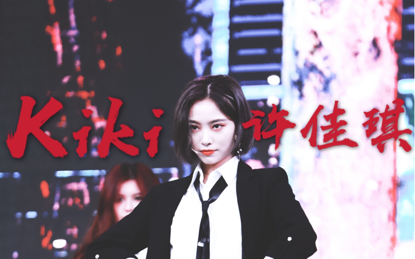 许佳琪暗夜玫瑰许佳琪混剪踩点向绝世05