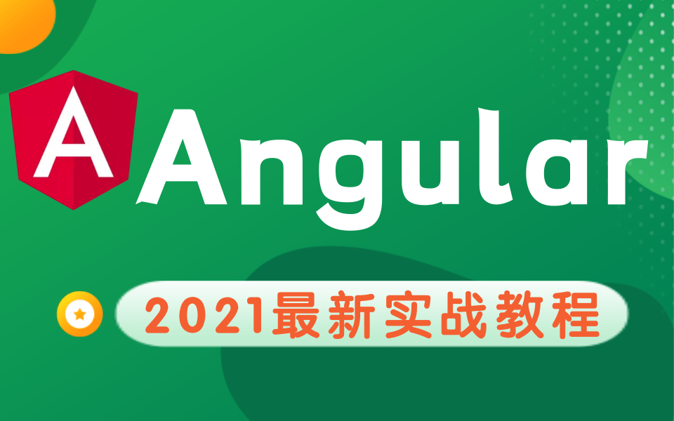 全新版Angular教程【前端必备框架Angular】零基础入门到实战视频教程—Angular(从入门到实战,小白也能快速掌握)web前端框架哔哩哔哩bilibili