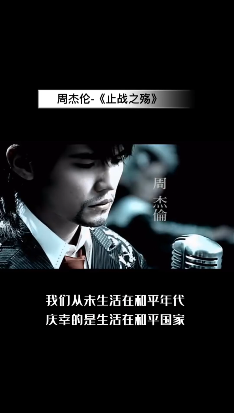 《止战之殇》mv,反战神曲.