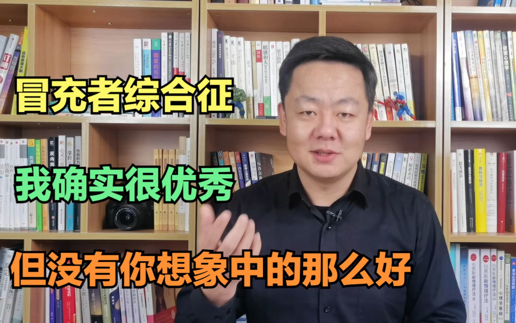 冒充者综合征:为什么越优秀的人,越觉得自己没本事?哔哩哔哩bilibili