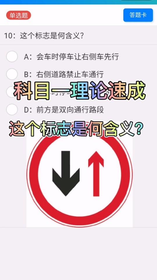 这个标志是何含义?科目一科目四理论速成哔哩哔哩bilibili