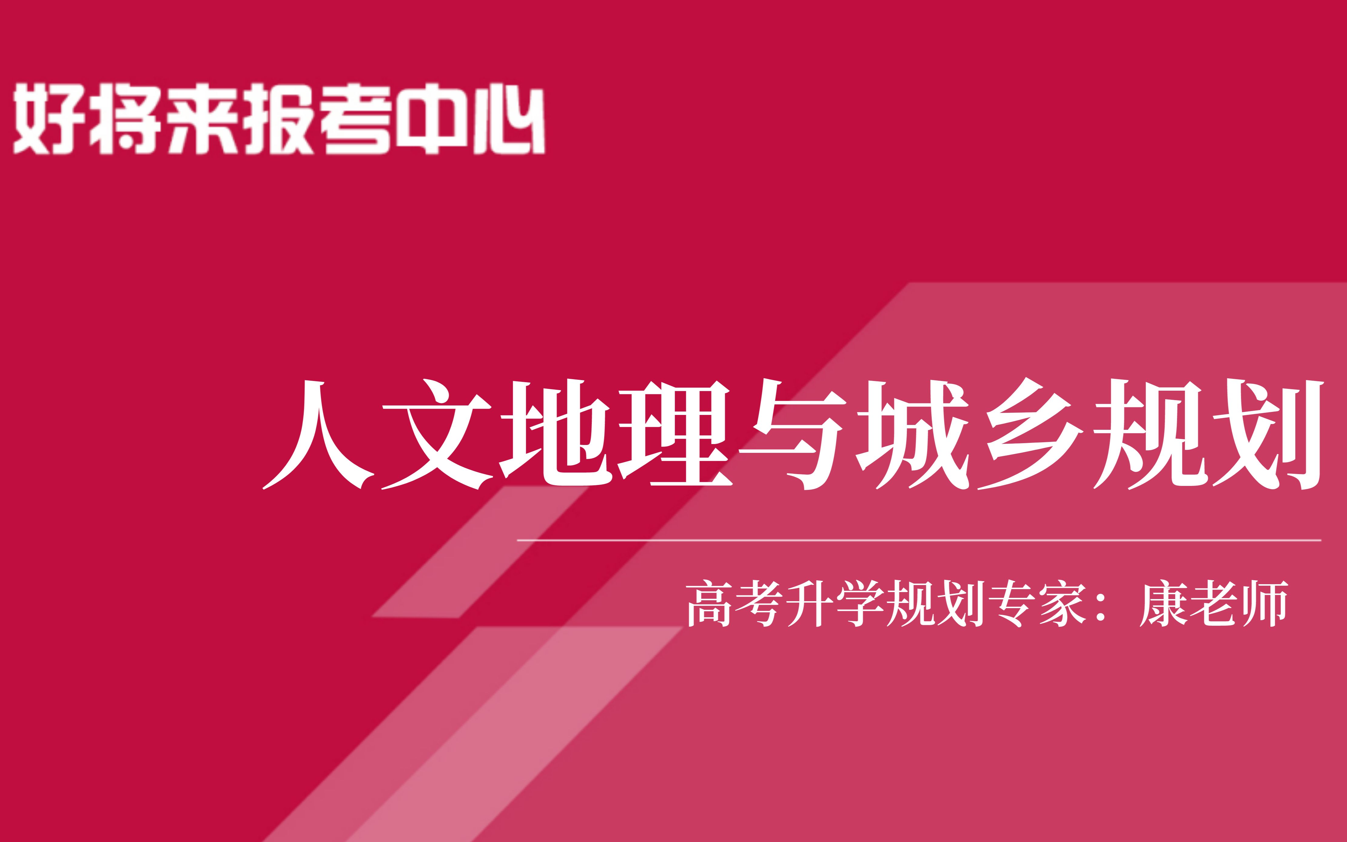 [图]《人文地理与城乡规划》专业解读