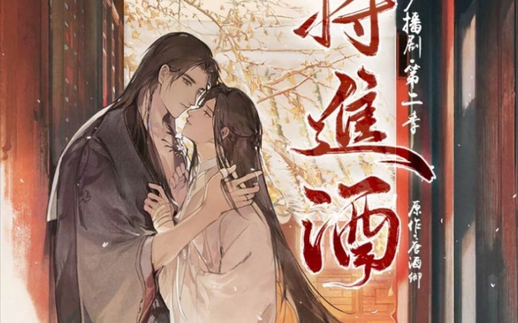 【将进酒广播剧】兰舟美人在线撒娇,狼崽子败了