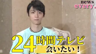 【羽生结弦】官宣参加今年的“24小时”直播节目