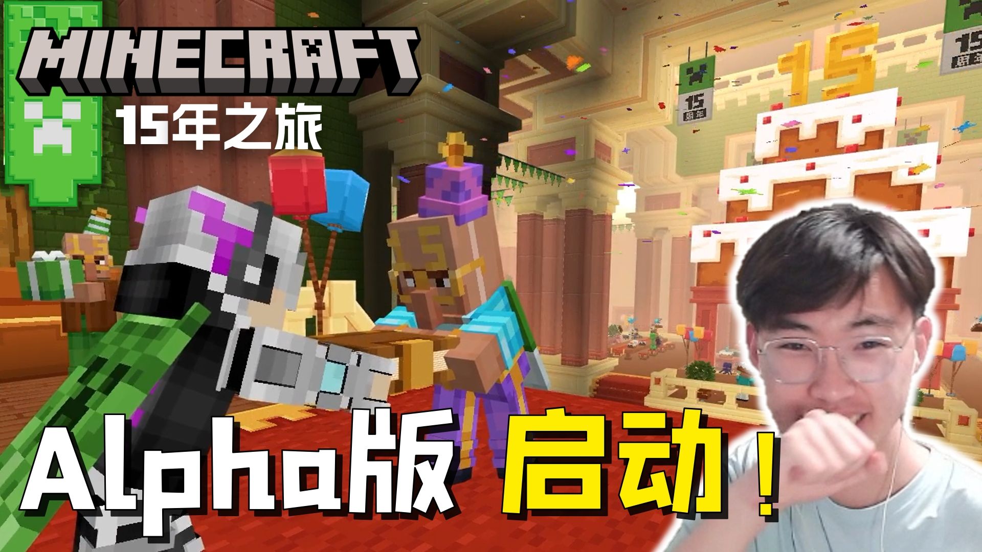 重温历史,回望青春!欢迎回到Minecraft Alpha版!【Minecraft15周年庆丨EP1】我的世界实况解说