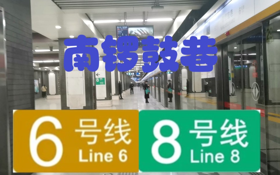 【北京地铁】南锣鼓巷站叠式站台短通道换乘实录哔哩哔哩bilibili