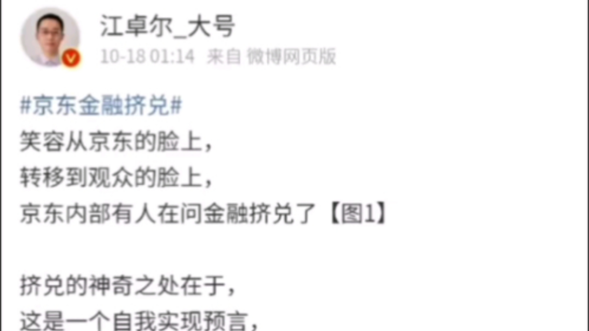 “笑容从京东的脸上,转移到观众的脸上,京东内部面对金融挤兑笑不出来了哔哩哔哩bilibili