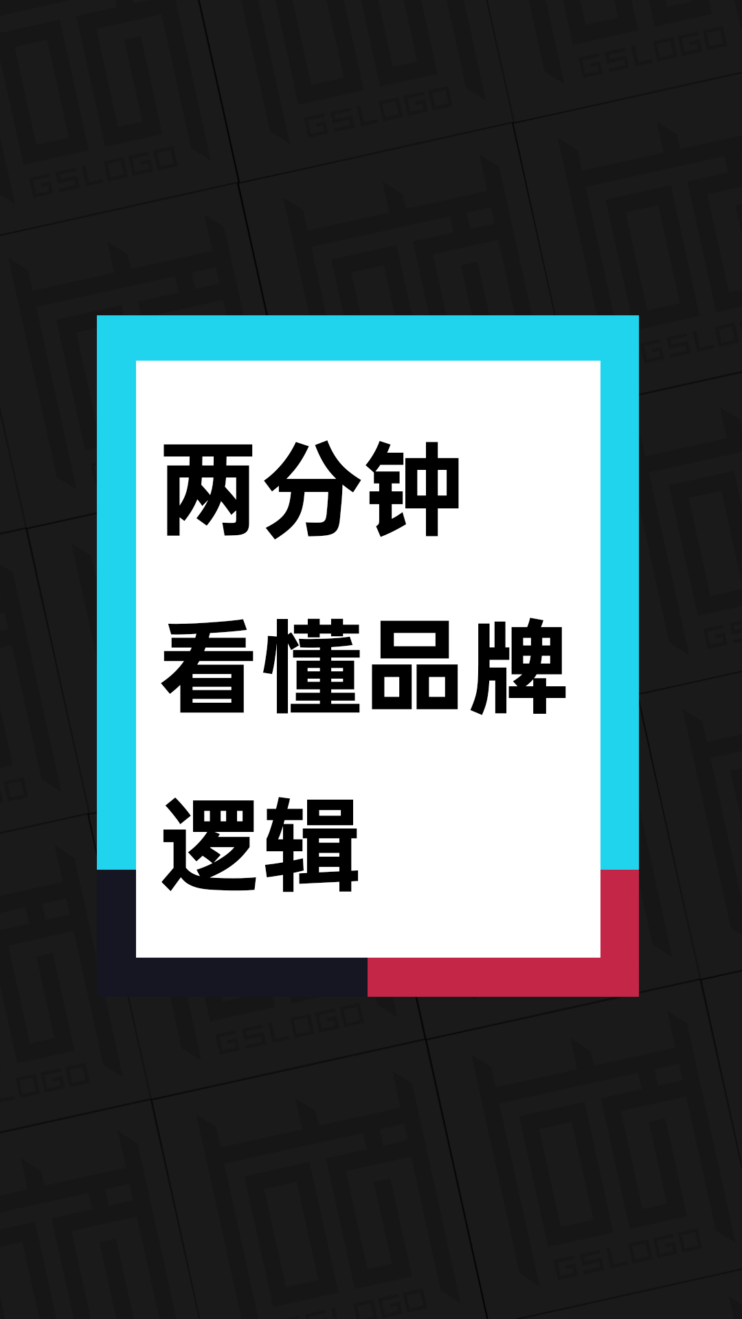 两分钟让你看懂品牌逻辑.#品牌营销#品牌设计 #品牌策划哔哩哔哩bilibili