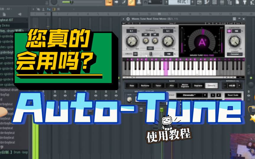 [图]Auto-Tune（Waves版）怎么使用？