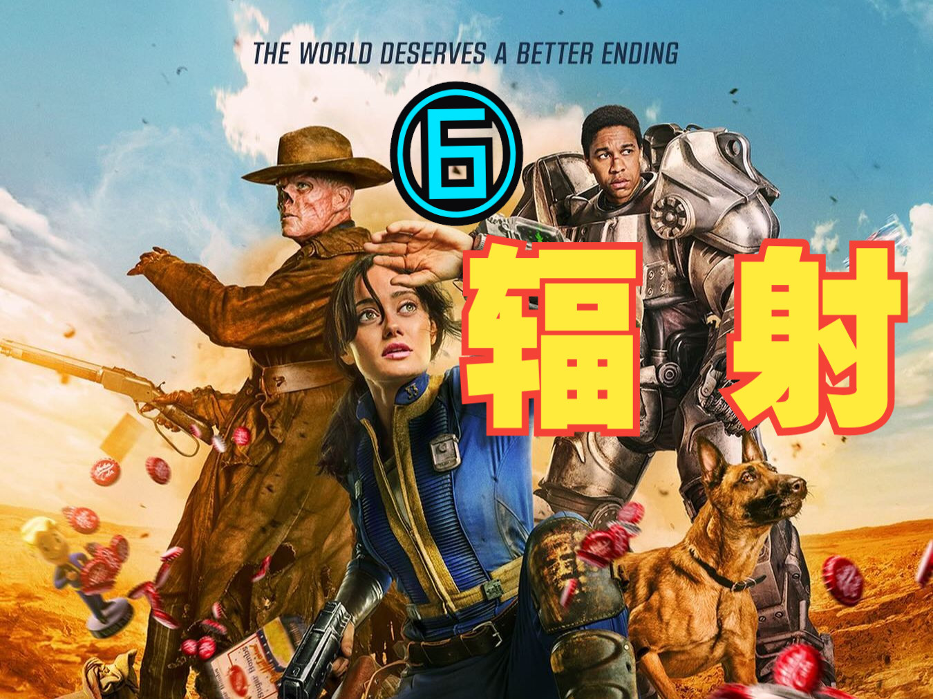 诺兰新作 辐射 第6集 fallout 经典游戏对照解析
