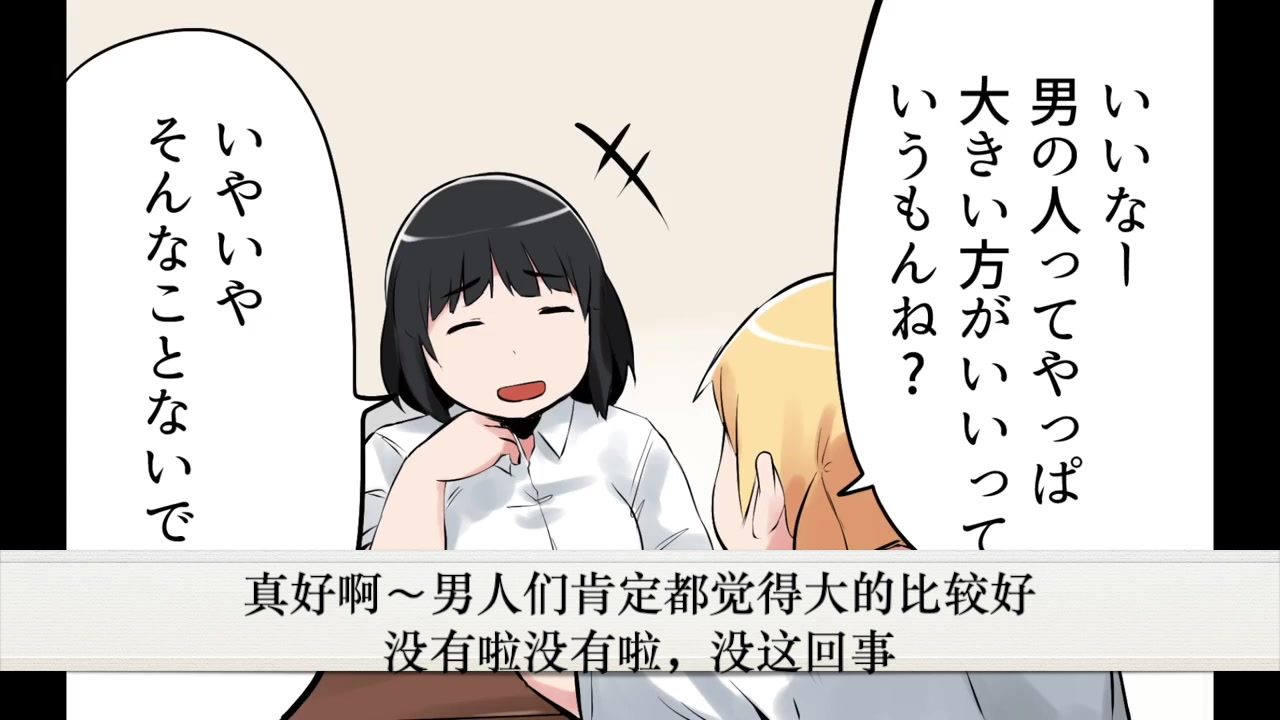  费米>大胸女孩的烦恼(日语中字)