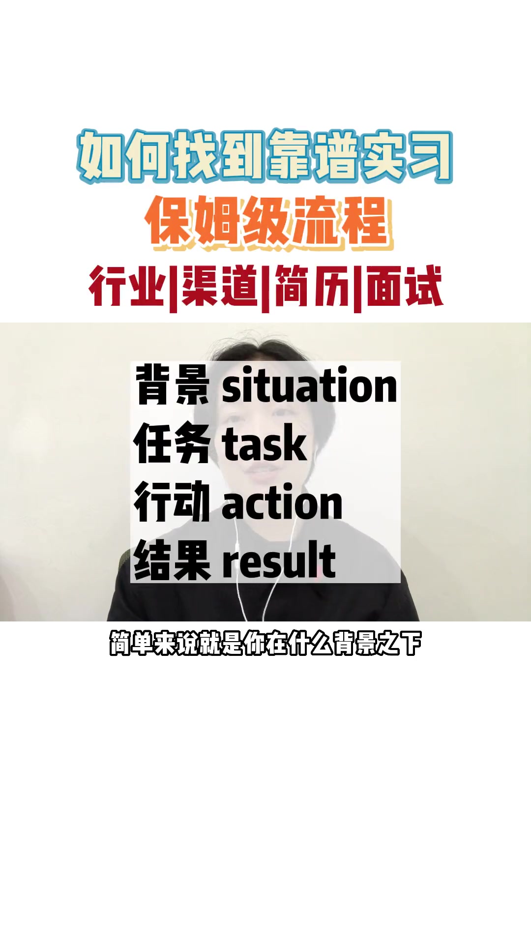 怎么找靠谱的实习?简历面试行业渠道,今天全部给你讲清楚哔哩哔哩bilibili