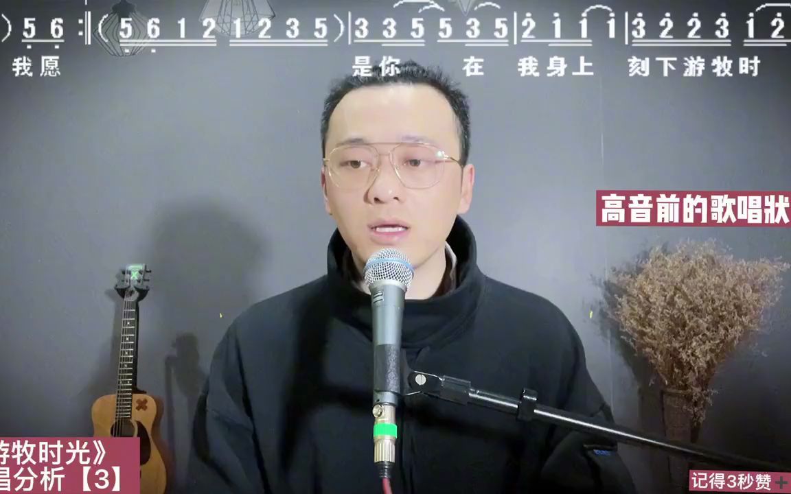 [图]草原歌曲《游牧时光》副歌部分学唱分析，高音演唱的哪些技巧。