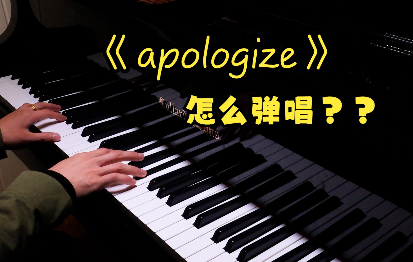 [图]为什么《Apologize》听起来那么让人泪腺？