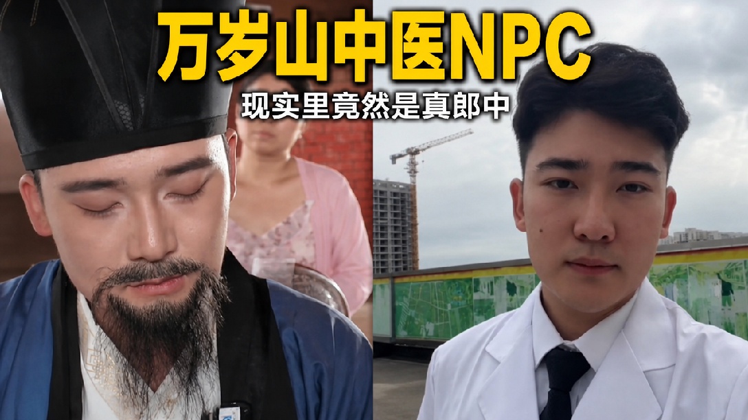 万岁山中医NPC是“真郎中”，现场给游客点穴缓解腰痛：“能把到很多稀奇古怪的脉”
