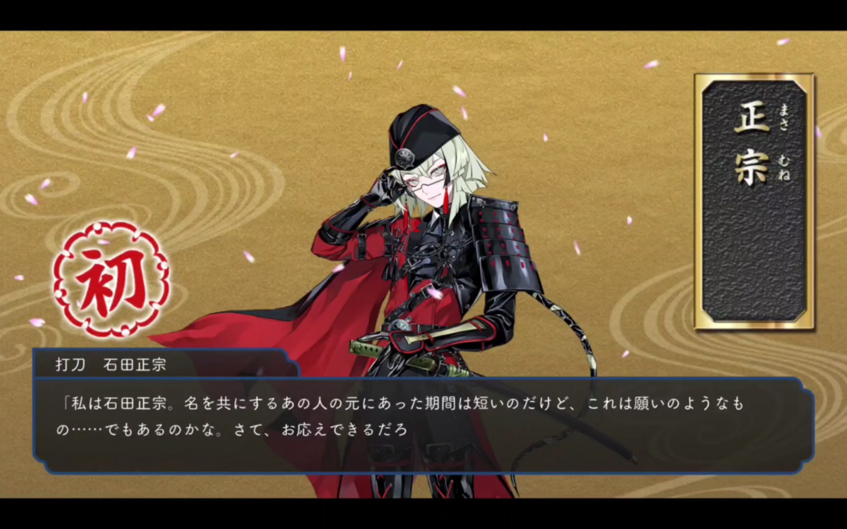 【刀剑乱舞】日服新刀限锻——石田正宗