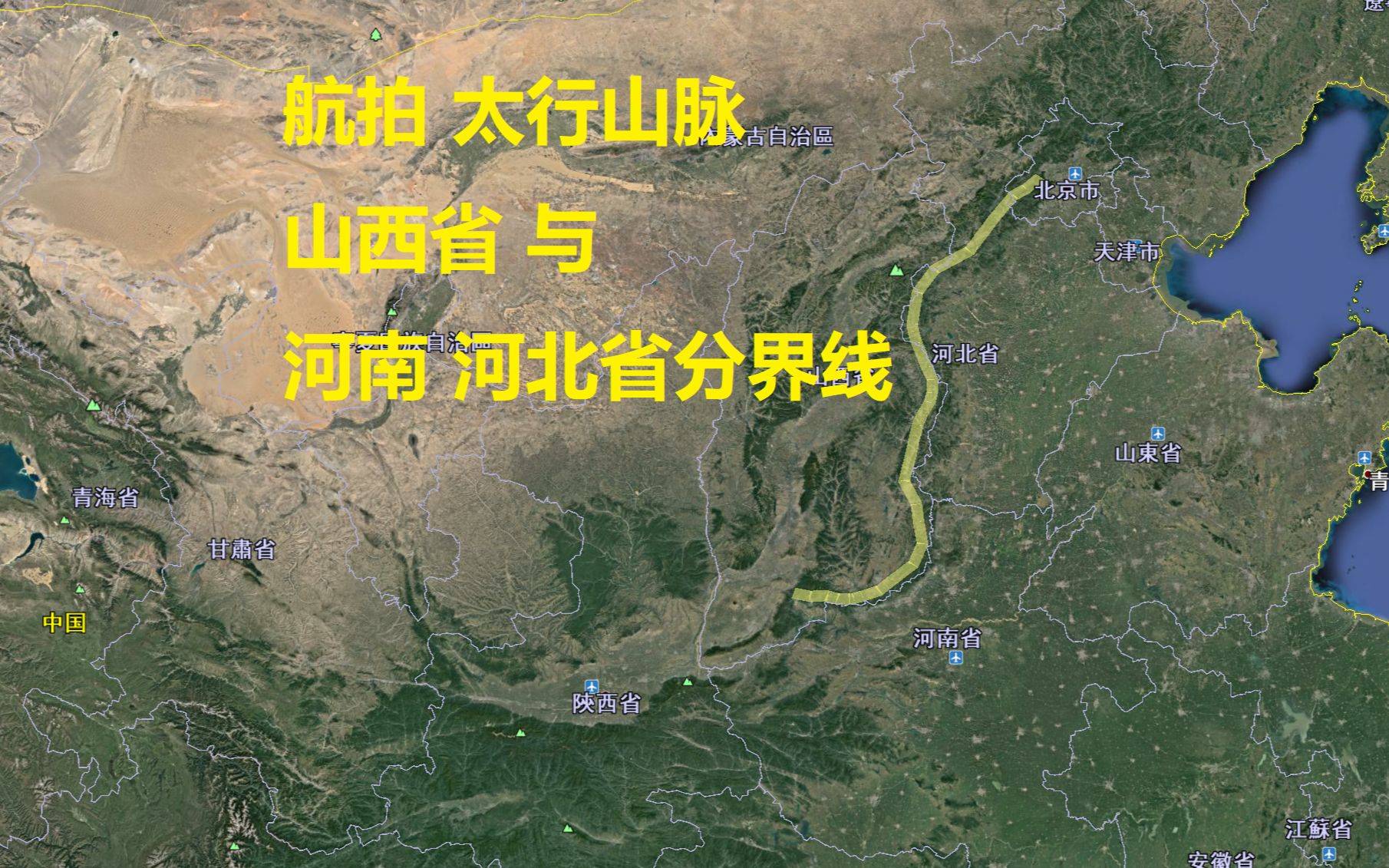 航拍 太行山  山西省 与 河南 河北省分界线哔哩哔哩bilibili