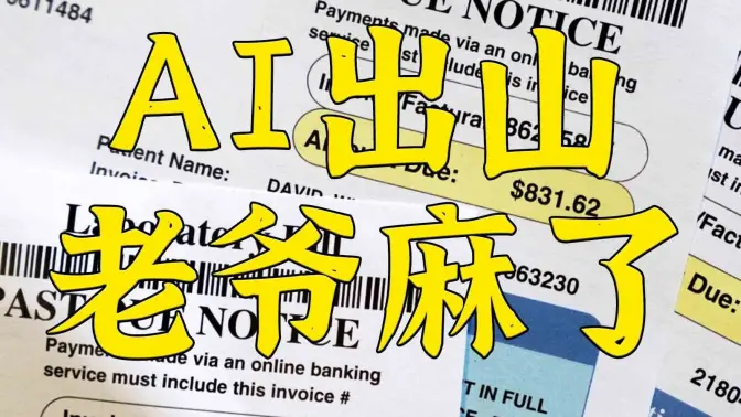 关于用AI把150万医疗账单砍价到20万这件事